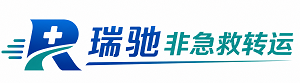 武陵区瑞驰非急救转运｜病人出院长途护送服务